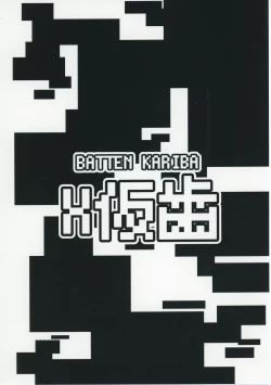 Page 27 of 2B to be Saimin Benki