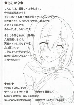 Page 27 of NO to Ieru? Hamakaze-chan