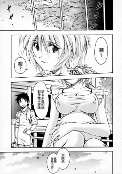 Page 54 of Sekai o Tsumugu MegamiSaisei Seikatsu-