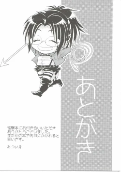 Page 24 of Higaisha wa Eren Jaeger-san ka to Omoware,