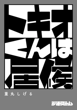 Page 2 of Tokio-kun wa Isourou