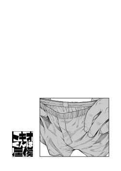 Page 3 of Tokio-kun wa Isourou