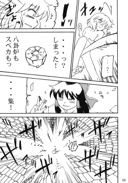 Page 114 of Touhou Reishuu-den