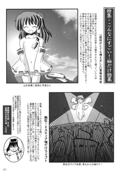 Page 128 of Touhou Reishuu-den