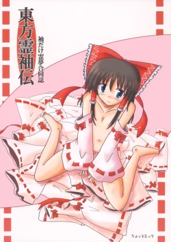 Page 1 of Touhou Reishuu-den