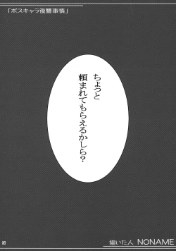 Page 37 of Touhou Reishuu-den