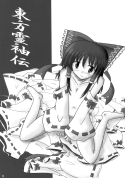 Page 4 of Touhou Reishuu-den