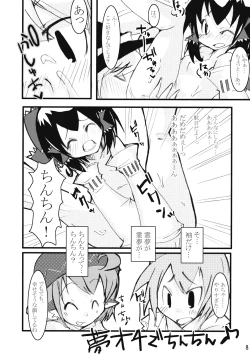 Page 9 of Touhou Reishuu-den