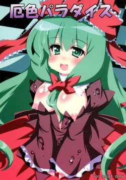 Page 1 of Yakuiro Paradise