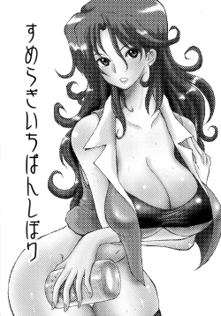 Page 3 of Sumeragi Ichiban Shibori