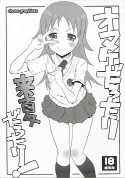 Page 1 of Omake dattari Konatsu dattari!