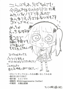 Page 2 of GirlPan Chara ni Ecchi na Onegai o Shitemiru Hon