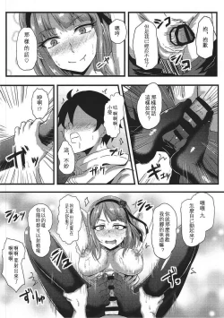 Page 12 of Hotaru-san wa Dagashi no Kaori?