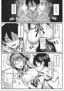 Page 7 of Hotaru-san wa Dagashi no Kaori?