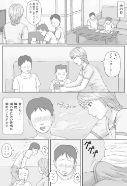 Page 16 of Natsu No Taiken