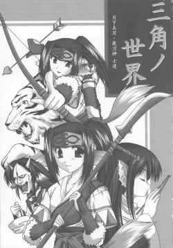 Page 3 of Sankaku no Sekai