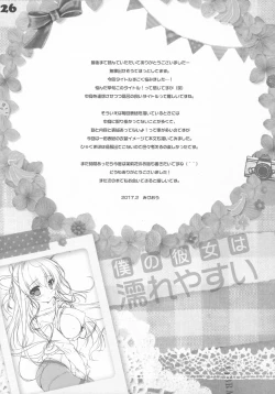 Page 25 of Boku no Kanojo wa Nureyasui