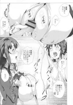 Page 7 of Juunyuu Shimai to Nyuukyou Zanmai