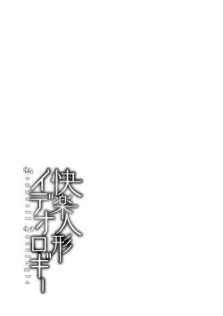 Page 164 of Kairaku Ningyo Ideologie - Sexadoll Ideologie