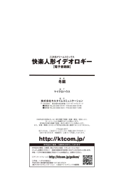 Page 170 of Kairaku Ningyo Ideologie - Sexadoll Ideologie