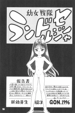 Page 31 of Youseiki Evanlolibon