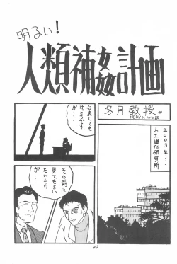 Page 49 of Youseiki Evanlolibon