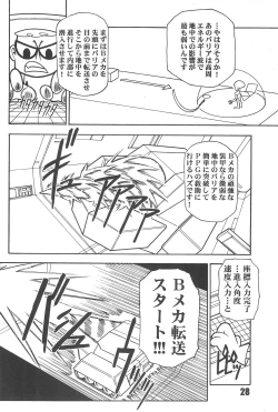 Page 28 of Show Goes On! Funhouse 22th