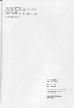 Page 13 of Kinoko Power 16