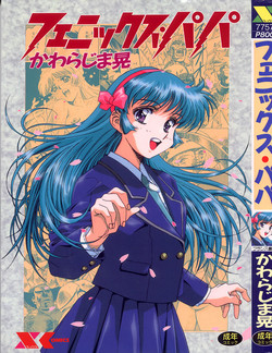 Download Phoenix Papa