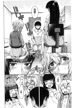 Page 118 of Osananajimi no Wagamama Sex | 兒時玩伴的任性妄為SEX