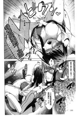 Page 168 of Osananajimi no Wagamama Sex | 兒時玩伴的任性妄為SEX