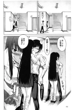 Page 48 of Osananajimi no Wagamama Sex | 兒時玩伴的任性妄為SEX