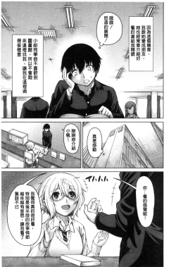 Page 81 of Osananajimi no Wagamama Sex | 兒時玩伴的任性妄為SEX