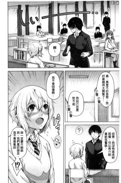 Page 82 of Osananajimi no Wagamama Sex | 兒時玩伴的任性妄為SEX