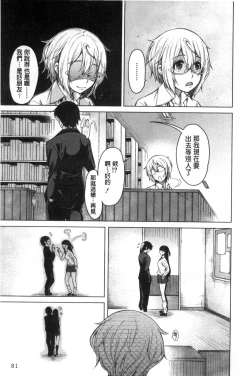 Page 83 of Osananajimi no Wagamama Sex | 兒時玩伴的任性妄為SEX