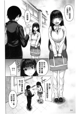 Page 86 of Osananajimi no Wagamama Sex | 兒時玩伴的任性妄為SEX