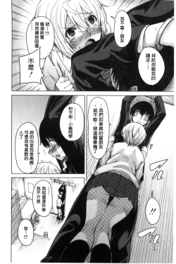 Page 92 of Osananajimi no Wagamama Sex | 兒時玩伴的任性妄為SEX