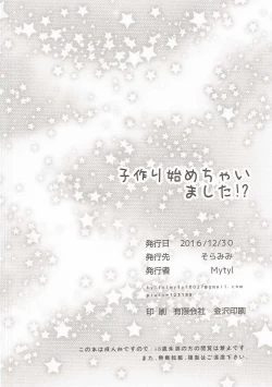 Page 23 of Kozukuri Hajimechaimashita!?