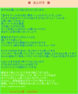 Page 28 of Natsu Kioku