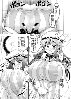 Page 3 of Patchouli-sama ga Futotte Sakunyuu Sareru Hon