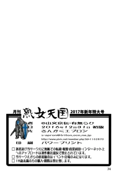 Page 34 of Gekkan Jukujo Tengoku 2017 Shinnen Tokudai-gou