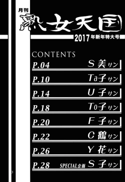 Page 3 of Gekkan Jukujo Tengoku 2017 Shinnen Tokudai-gou
