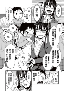 Page 9 of Yarisugi Seikyouiku!