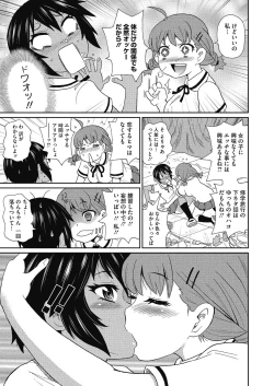 Page 7 of Shiritsu Hameana Gakuen