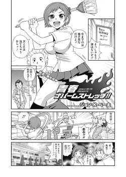 Page 83 of Shiritsu Hameana Gakuen