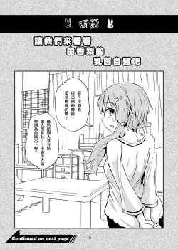 Page 16 of Chikubi ga Yowai Yukari-san