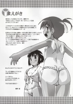 Page 4 of Hiyake Fundoshi no Onnanoko no Hon