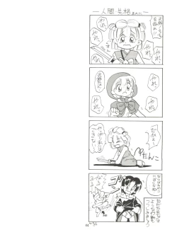 Page 46 of Minna, Chacha o Ijimenaide!