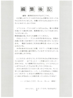 Page 53 of Minna, Chacha o Ijimenaide!