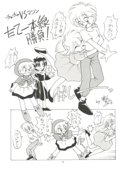 Page 7 of Minna, Chacha o Ijimenaide!